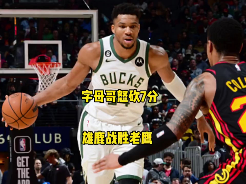 华体会体育- 字母哥50佳球高清视频 
